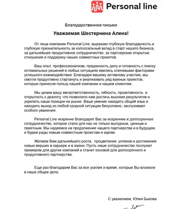 3894f5cb-2760-41cd-a0b1-97935181cdaf-благодарственное письмо быкова_page-0001.jpg