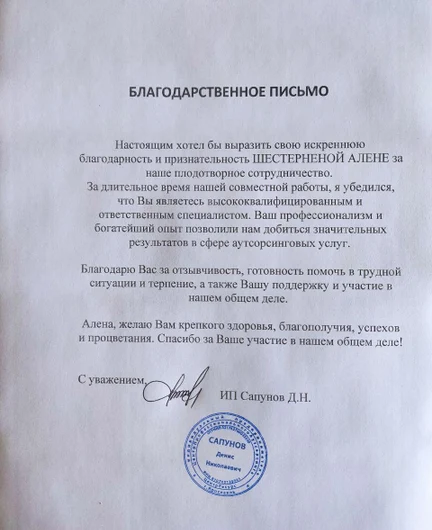 804980a3-01c3-4b42-af56-4af5c632e36e-благодарственное от ип сапунов д.jpg